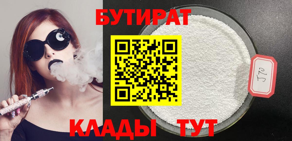Сыктывкар  БУТИРАТ GHB  Вход с VPN 
