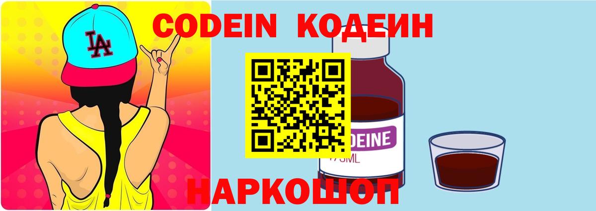 Кодеин Purple Drank  Вход с VPN  Сыктывкар  Codein Purple Drank 