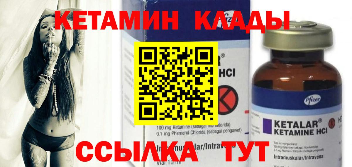 КЕТАМИН VHQ  Вход с VPN  Сыктывкар 