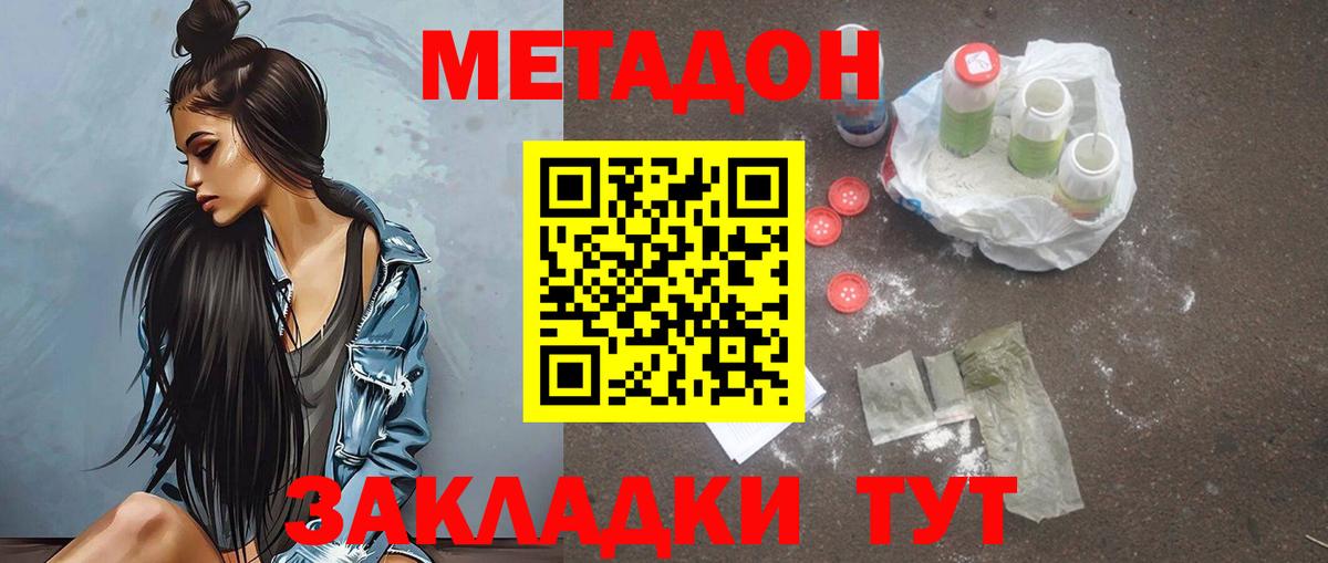 Сыктывкар  МЕТАДОН methadone  Вход с VPN  МЕТАДОН мёд 