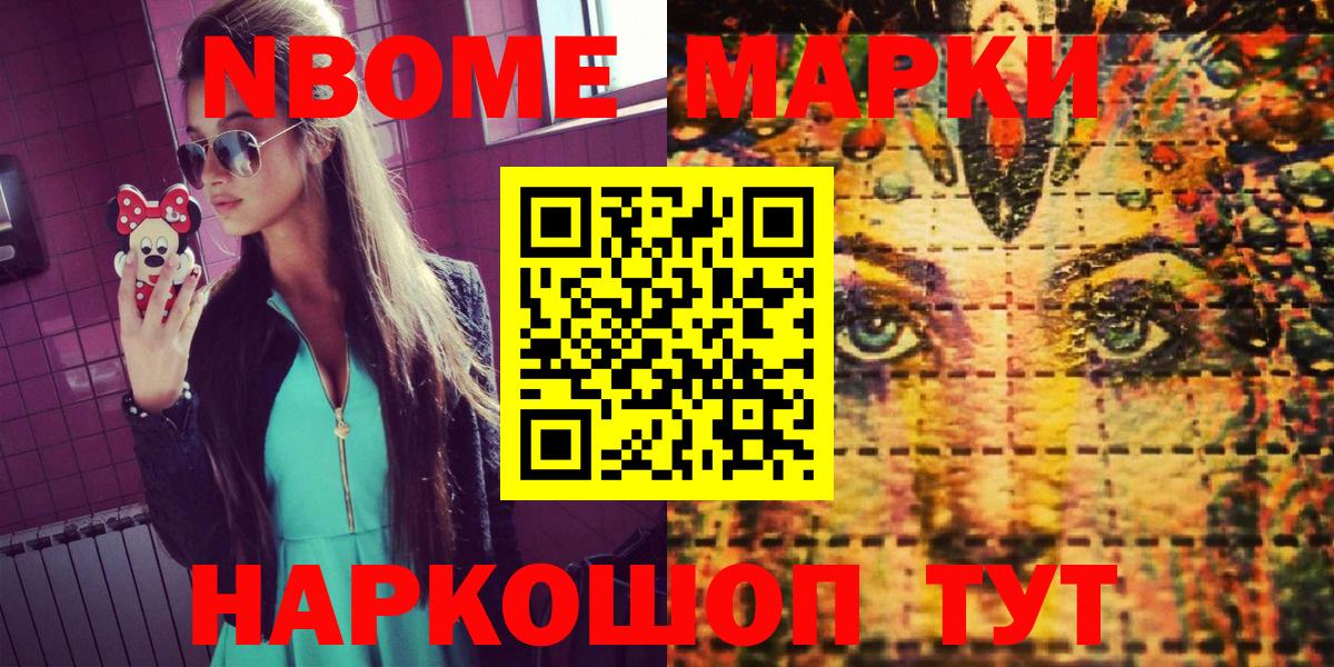 Марки N-bome 1,5мг Сыктывкар